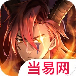 曙光火焰的支配者内购版