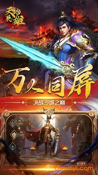 天地英雄oppo渠道服 v1.0.1 安卓版0