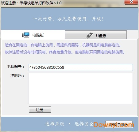 维德快递单打印软件