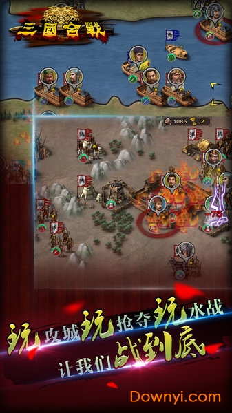 三国合战修改版