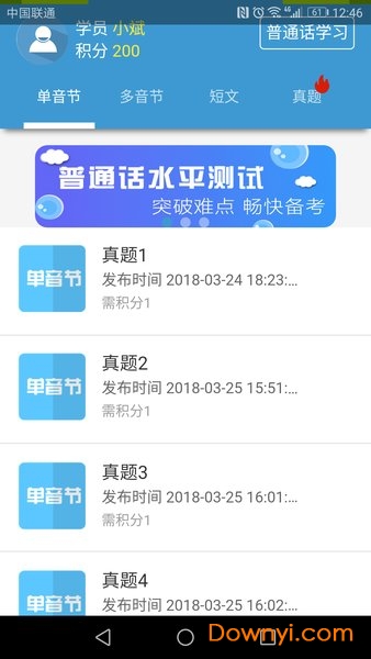 手机普通话评测软件 v5.5 安卓版1