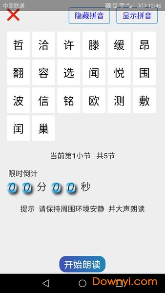 手机普通话评测软件 v5.5 安卓版3