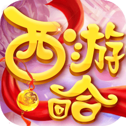 西游回合游戏