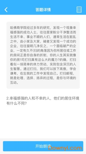 汉训宝手机版 v1.1.0 安卓版3