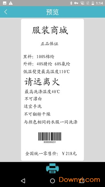 标签票据打印app