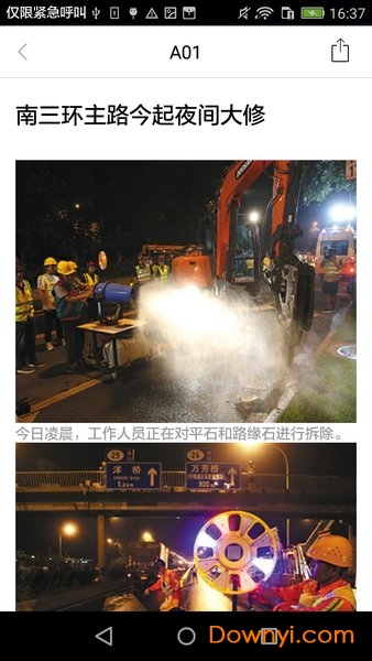 新京报数字版软件 v3.2.4 安卓版1