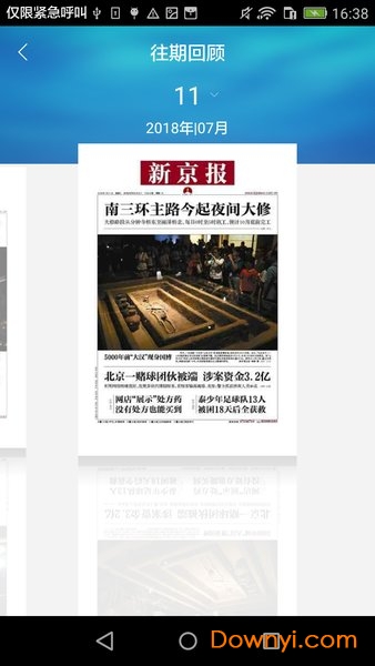 新京报数字版软件 v3.2.4 安卓版2