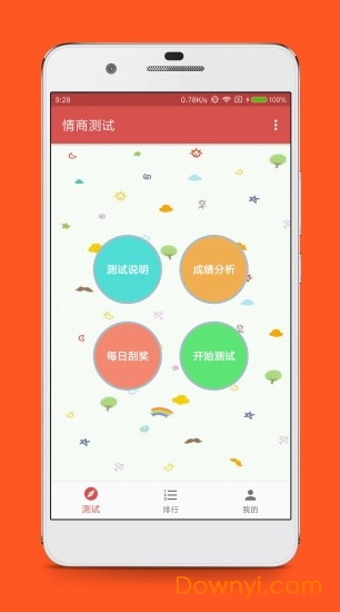 情商测试软件 v1.8 安卓版0