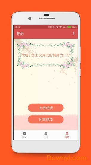情商测试软件 v1.8 安卓版2