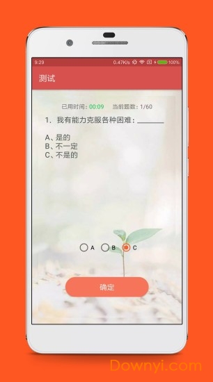情商测试软件 v1.8 安卓版1