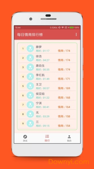 情商测试软件 v1.8 安卓版3