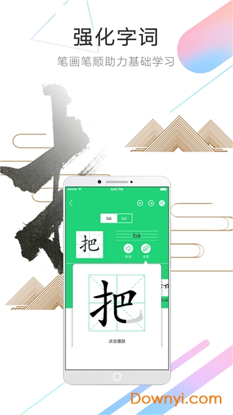 人教点读app修改版 v3.9.3 安卓免费版1