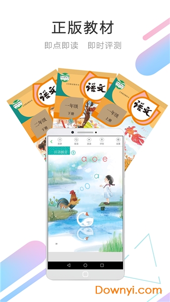 人教点读app修改版 v3.9.3 安卓免费版3