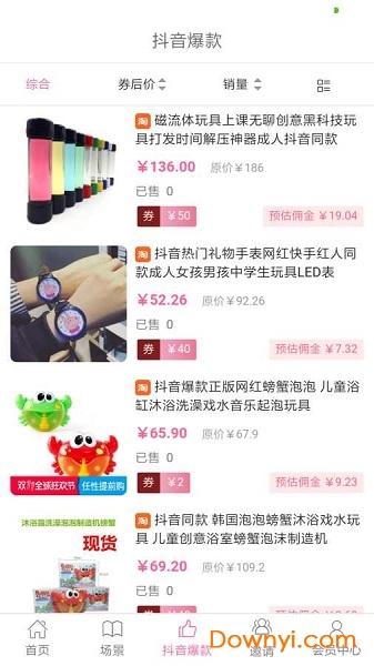 玩具乐园app v0.0.51 安卓版1