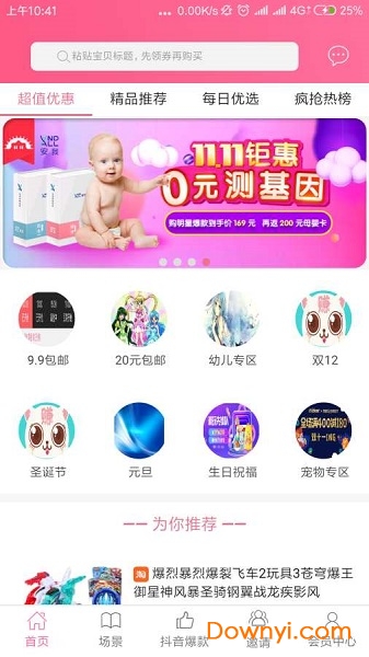 玩具乐园app v0.0.51 安卓版3