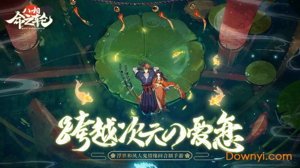 八相命之轮游戏