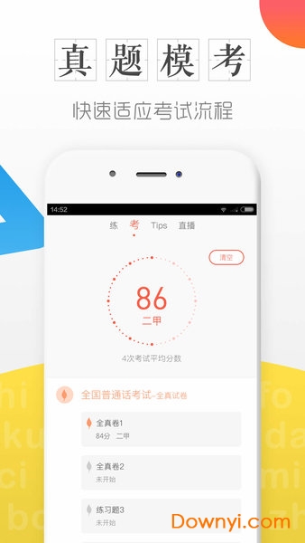 普通话学习测试软件 v4.6.9.7 安卓版2