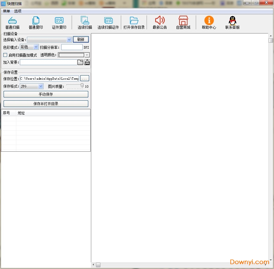 快捷扫描软件 打印机快捷扫描