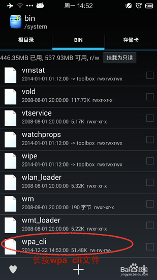 7.png 手机幻影pin驱动文件wpa_cli