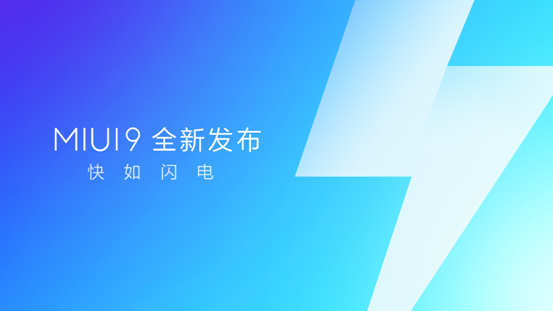 小米miui9稳定版安装包 miui9稳定版安装包
