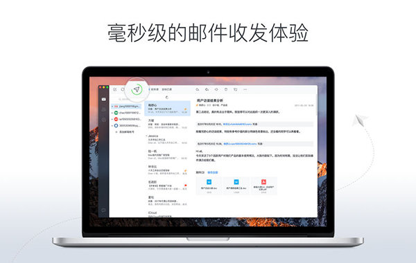 网易邮箱大师for mac版