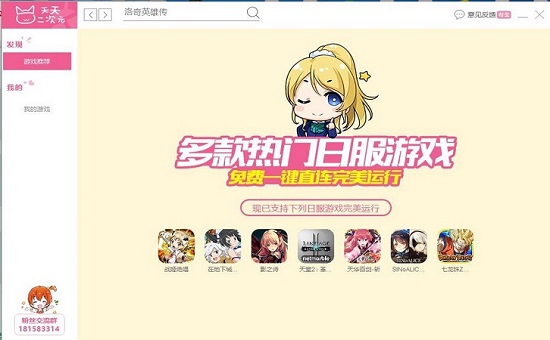 天天二次元模拟器