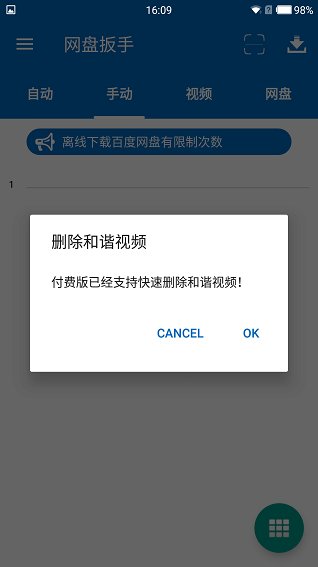 网盘扳手修改版