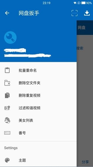 网盘扳手去广告版