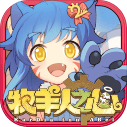 第一弹牧羊人之心官方版