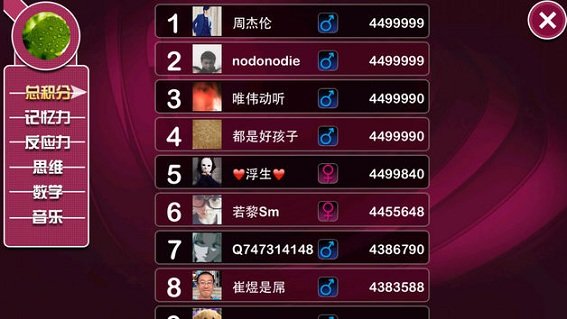 江苏卫视最强大脑游戏手机版 v1.22 安卓版 0