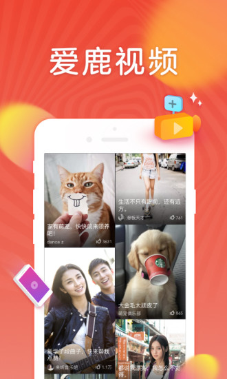 爱鹿视频 v0.1.0 安卓版3