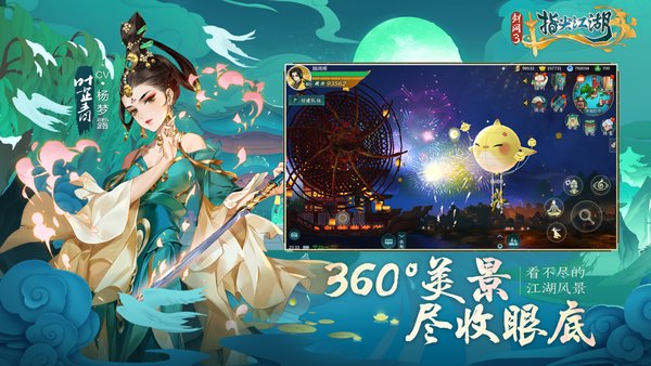 剑网3指尖江湖腾讯客户端 v2.0.0 安卓版0