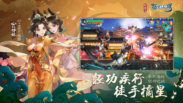 剑网3指尖江湖腾讯客户端 v2.0.0 安卓版2