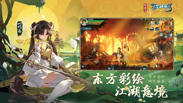 剑网3指尖江湖腾讯客户端 v2.0.0 安卓版3