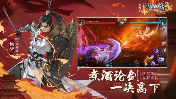 剑网3指尖江湖腾讯客户端 v2.0.0 安卓版4