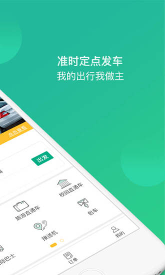 优途乘客端 v3.9.1 安卓版0