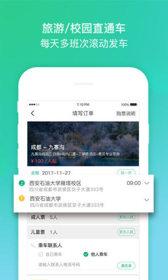 优途乘客端app