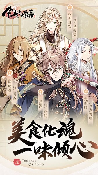 食物语公益服 v1.0.34 安卓最新版4