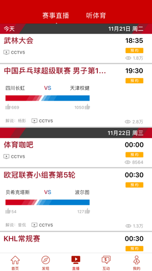 cctv5 ios版 v3.5.5 iphone版1