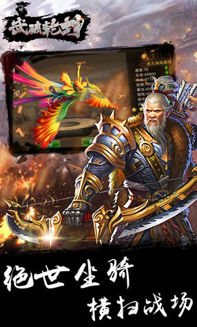 武破乾坤游戏 v2.0.0 安卓版0
