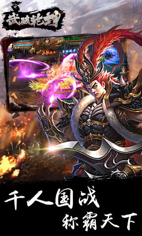武破乾坤游戏 v2.0.0 安卓版1