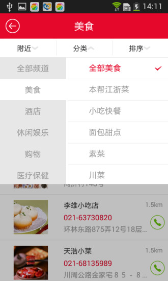 114电话查询平台 v2.6.0.9 安卓版1