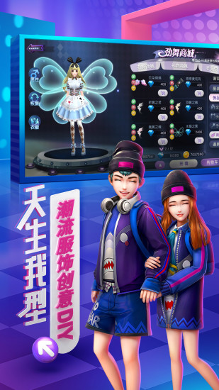 劲舞时代网易游戏 v2.4.0 安卓版1