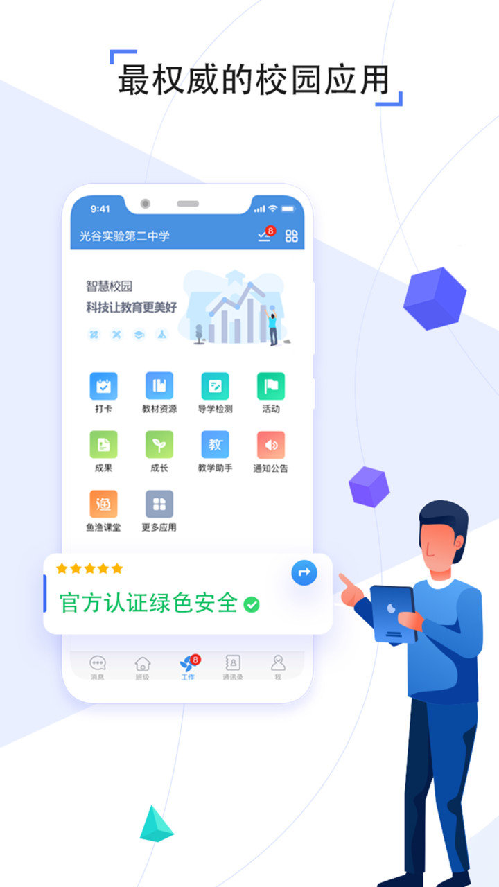 东阳教育云空间 v4.5.1 安卓版0