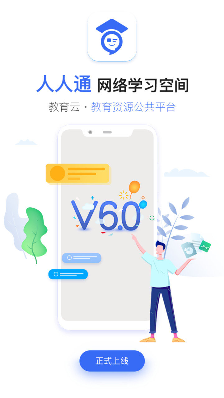 东阳教育云空间 v4.5.1 安卓版1