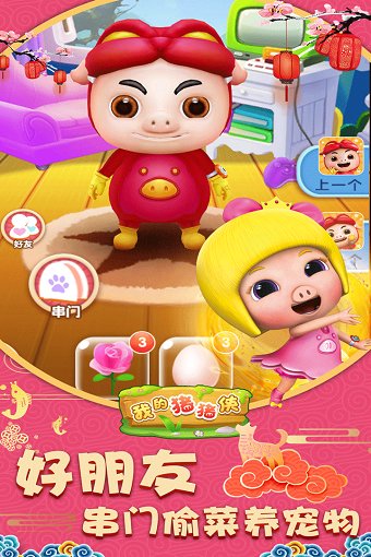 我的猪猪侠内购修改版 v1.0.6 安卓版0