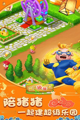 我的猪猪侠内购修改版 v1.0.6 安卓版1