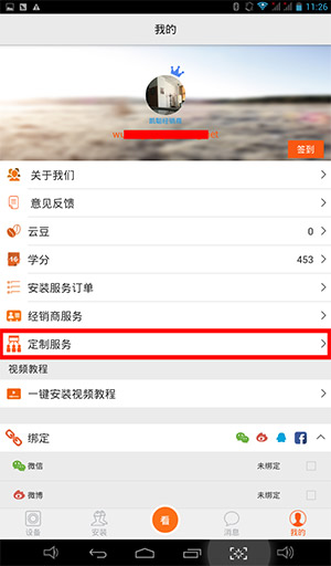 凯聪智云app v2.9 安卓版1