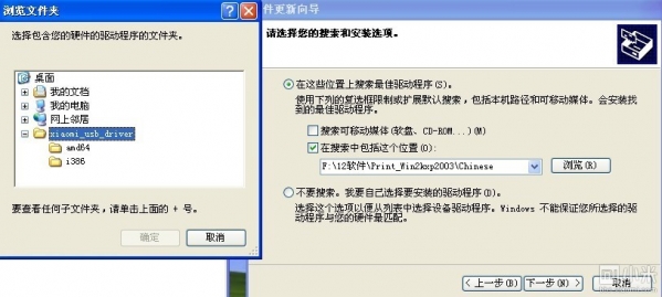 小米mix usb安装教程