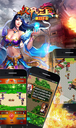 汉风三国ol手机版